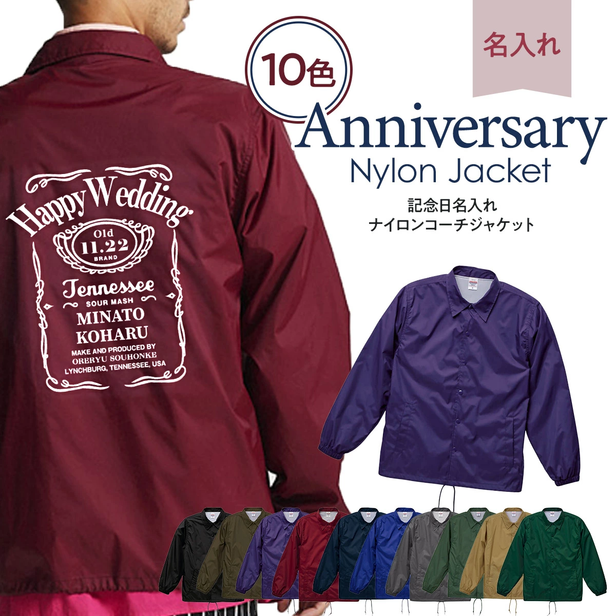 記念日名入れ ナイロン コーチジャケット