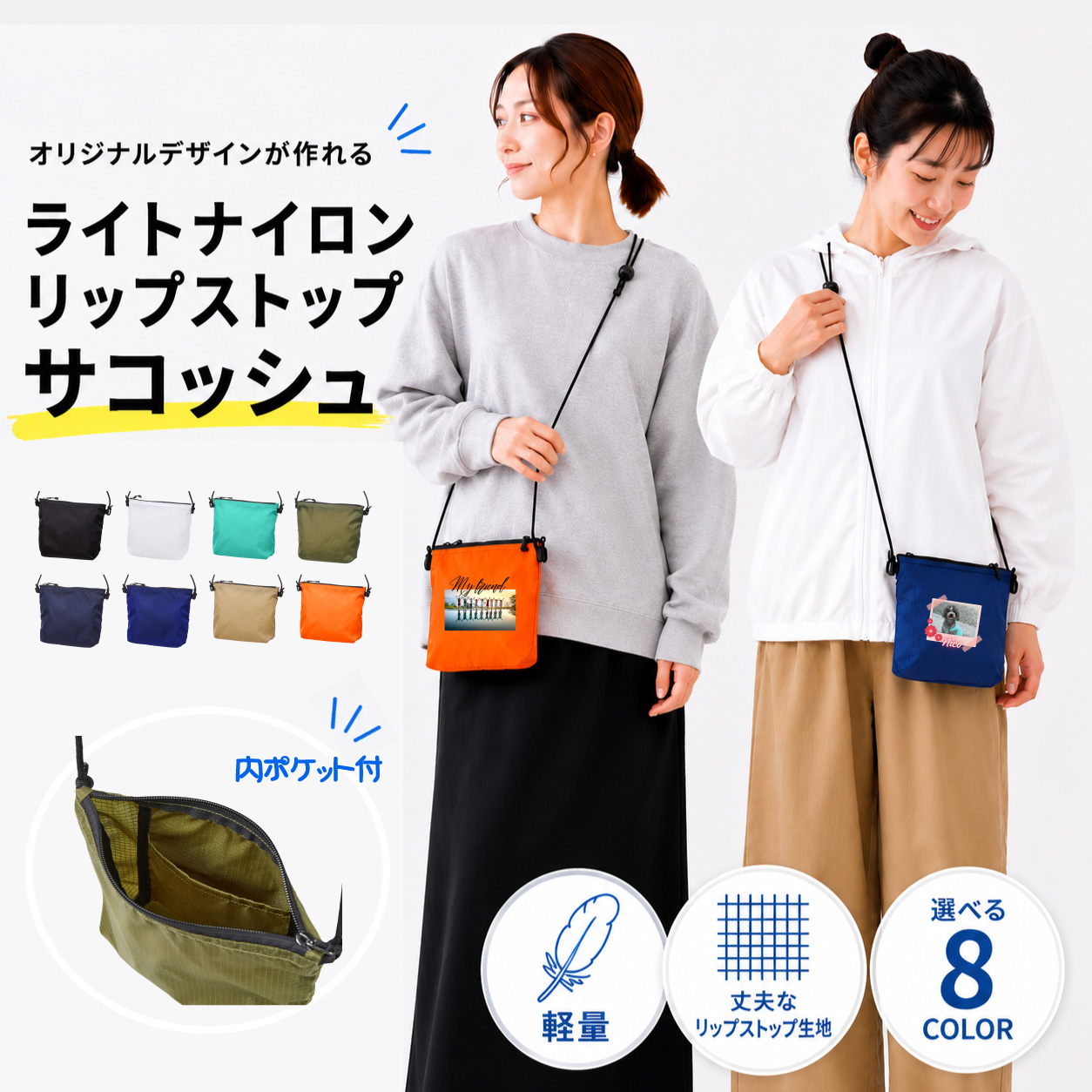 オリジナル ライトナイロン  サコッシュが1枚から作れる 俺流デザイナー