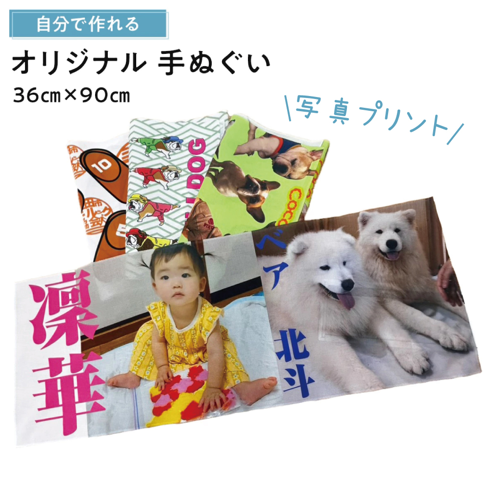 オリジナル　手ぬぐい　俺流デザイナー