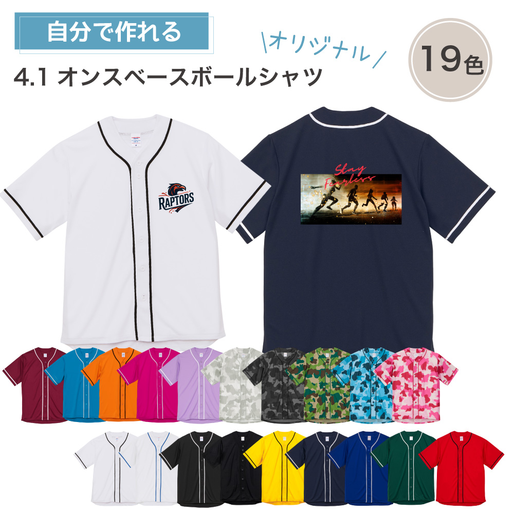 オリジナルベースボールシャツが1枚から作れる 俺流デザイナーベースボールシャツ 両面プリント