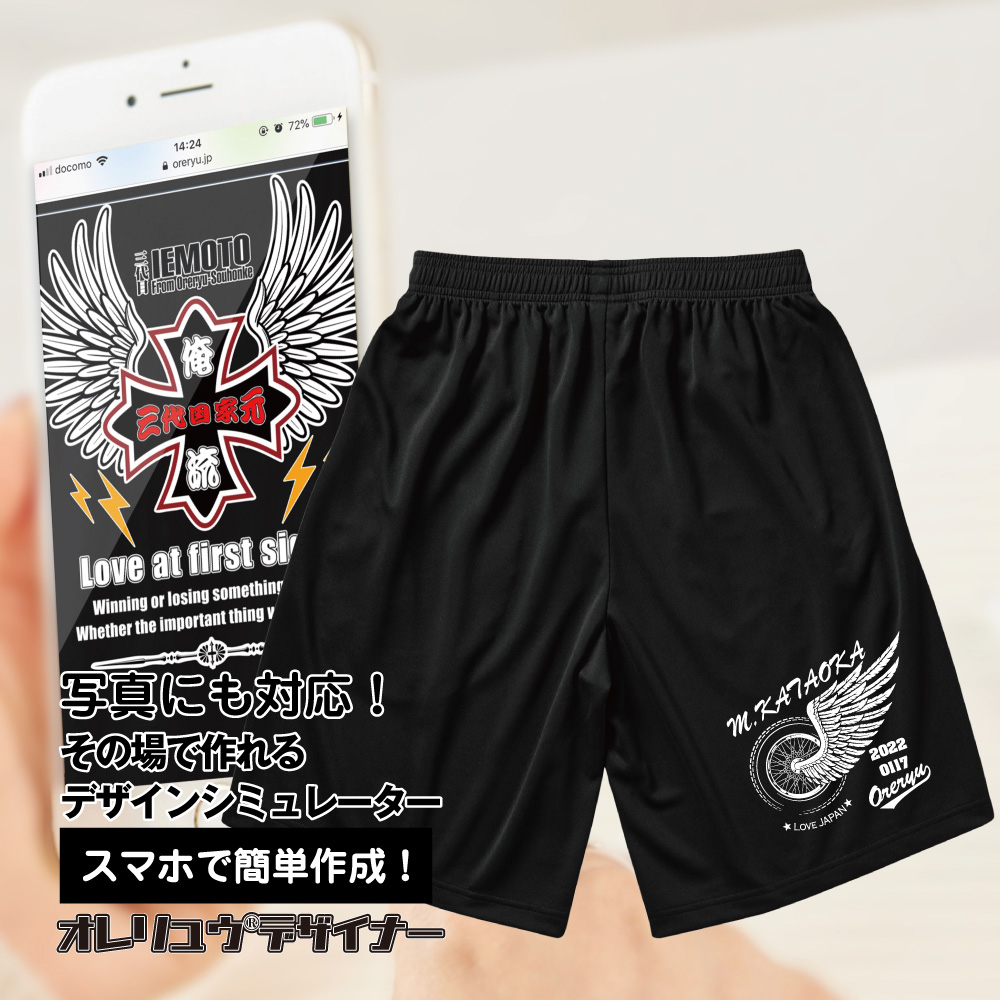 オリジナルドライショーツが1枚から作れる 俺流デザイナードライアスレチックショーツ前面プリント