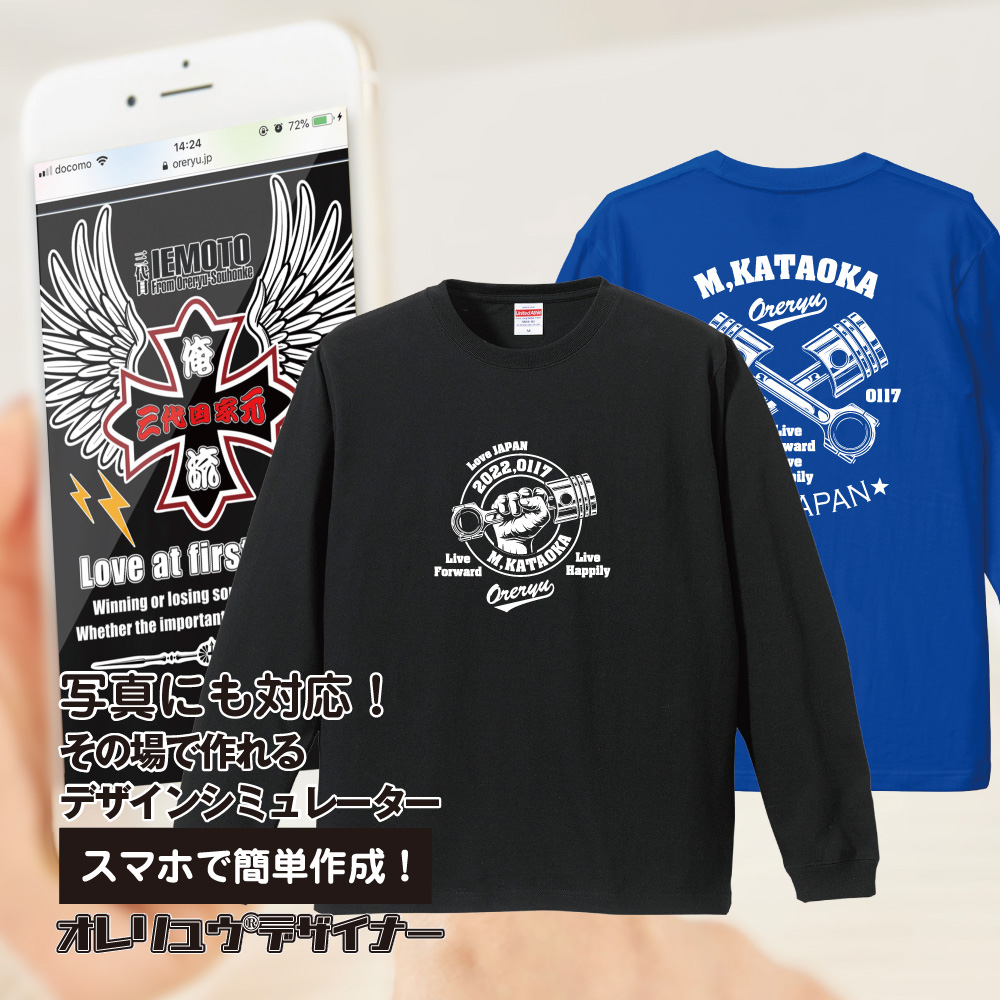 俺流デザイナー オリジナル ロングスリーブTシャツ 袖リブあり 両面プリント