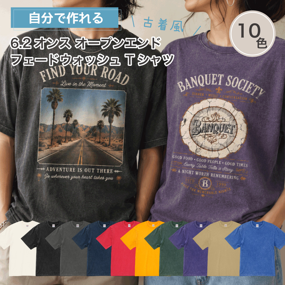 俺流デザイナー 6.2オンス オープンエンド フェードウォッシュ Tシャツ (両面プリント）