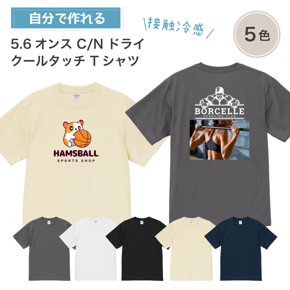 俺流デザイナー5.6オンス C/N ドライ クールタッチ Tシャツ (両面プリント）