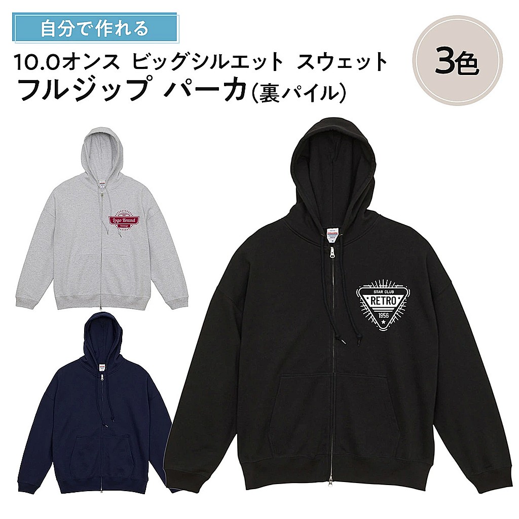 俺流デザイナー オリジナル 10.0オンス ビッグシルエット スウェット フルジップ パーカ（裏パイル）(両面プリント）