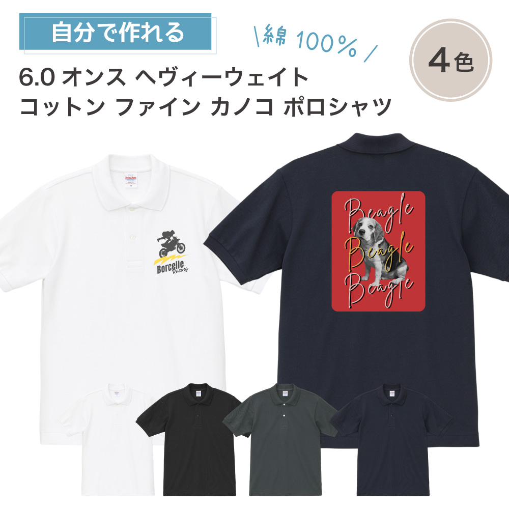 俺流デザイナー 6.0オンス ヘヴィーウェイト コットン ファイン カノコ ポロシャツ (両面プリント）