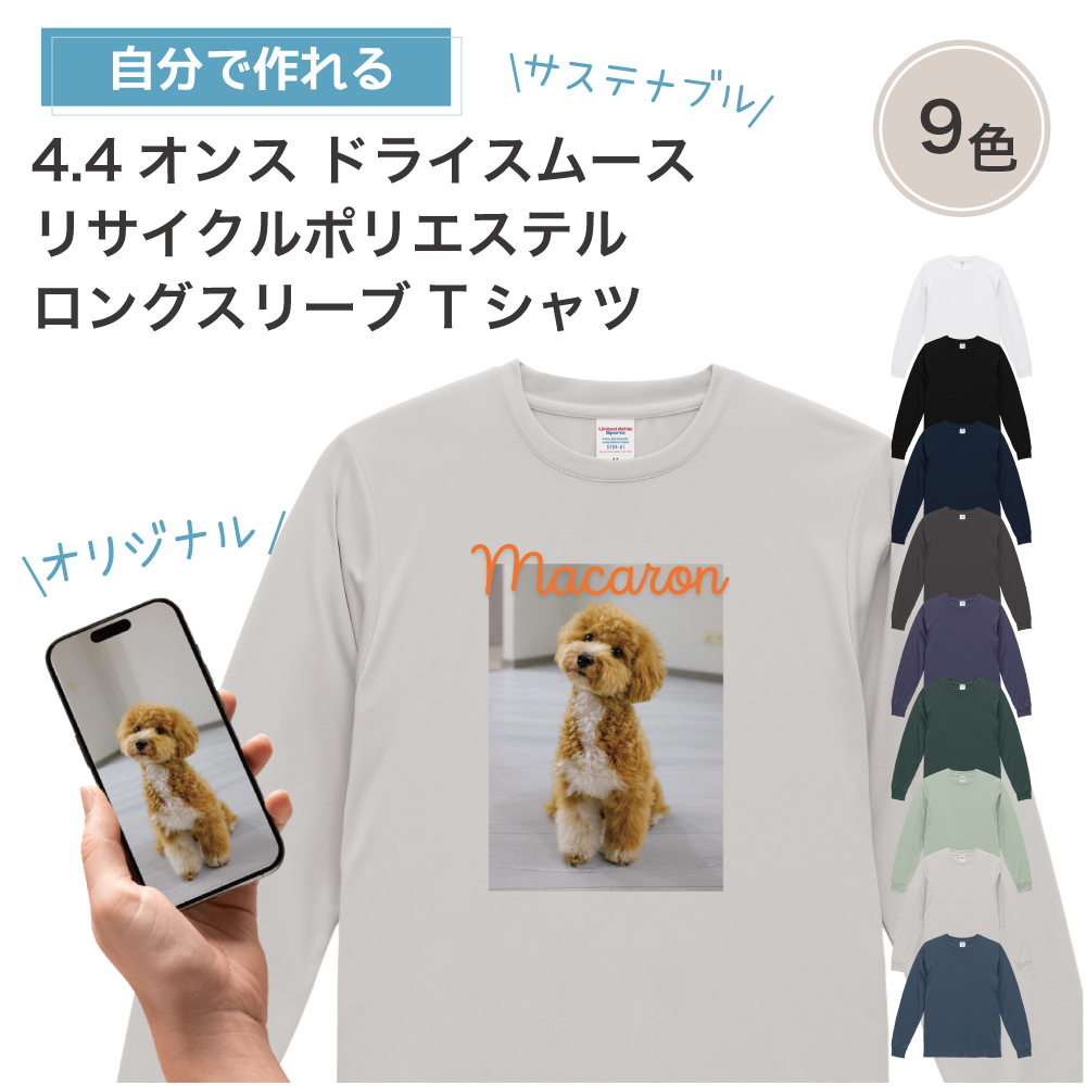 俺流デザイナー 4.4オンス ドライスムース ポリエステル ロングスリーブ Tシャツ(両面プリント）