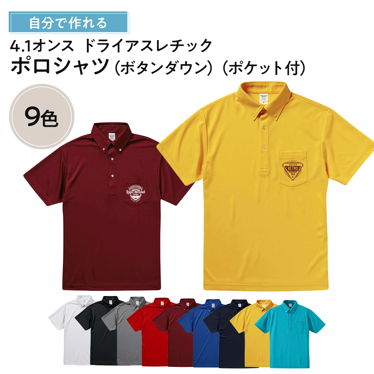 俺流デザイナー オリジナル 4.1オンス ドライアスレチック ポロシャツ （ボタンダウン）（ポケット付）(両面プリント）