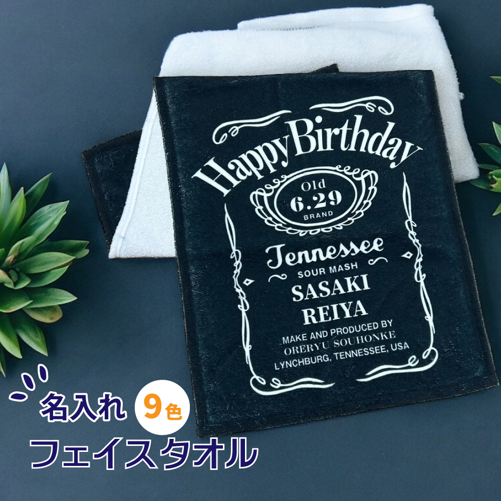 記念日 名入れ フェイスタオル　34cm×84cm