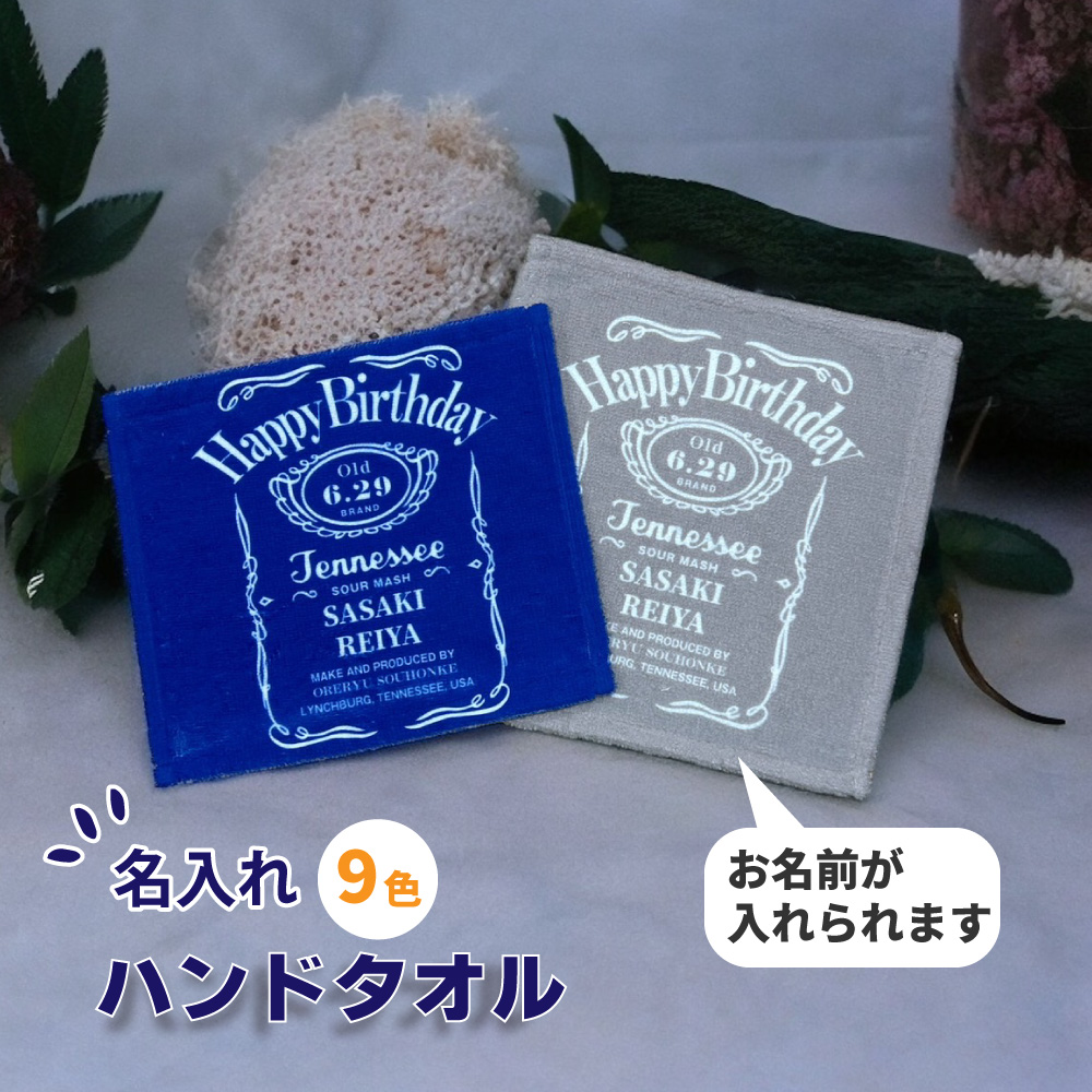 【 選べる二枚組！ 】記念日 名入れ ハンドタオル 20cmｘ20cm