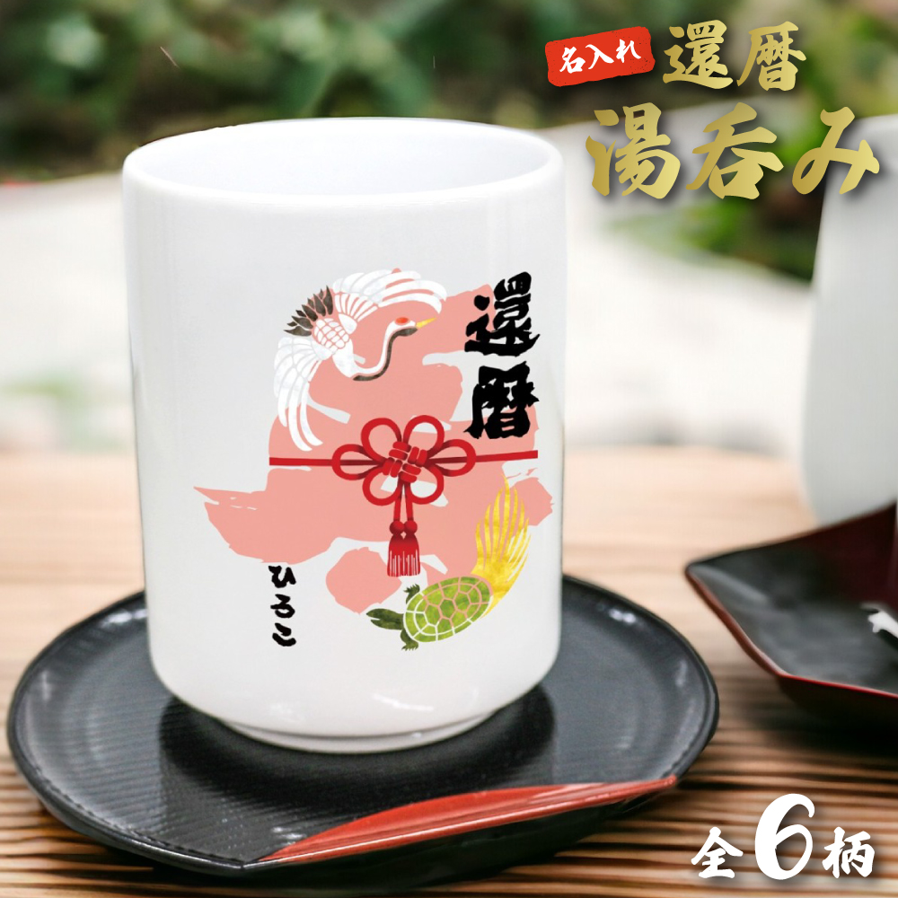 ゆうー　　　　　　　　　　　焼酎 6本セット 伝統的な和風デザイン ゆうー 焼酎 6本セット 伝統的な和風デザイン ゆうー様専用 焼酎
