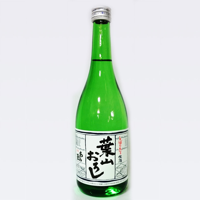 和田酒造 本醸造 しぼりたて生原酒 葉山おろし （720ml） 冷蔵便で発送！