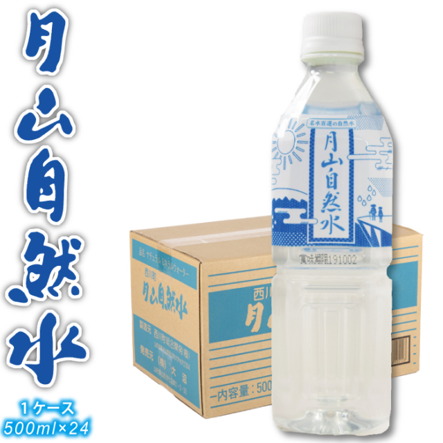【西川町総合開発】月山自然水　500ml×24本（1ケース） 名水百選に選ばれた、霊峰月山の恵み！！