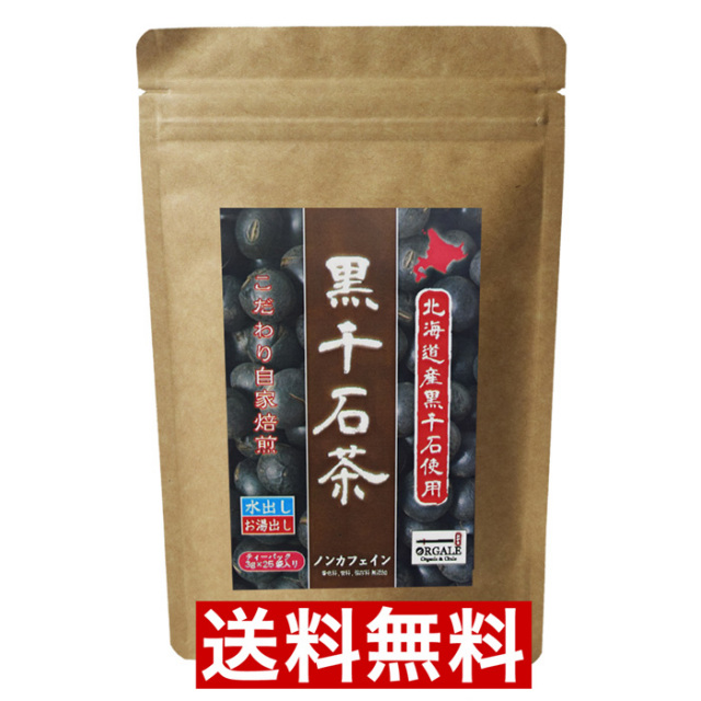 黒千石茶（黒豆茶）　ティーバック25P（3g×25P）　北海道産100％使用！ノンカフェイン　こだわり自家焙煎　チャック付きスタンド袋