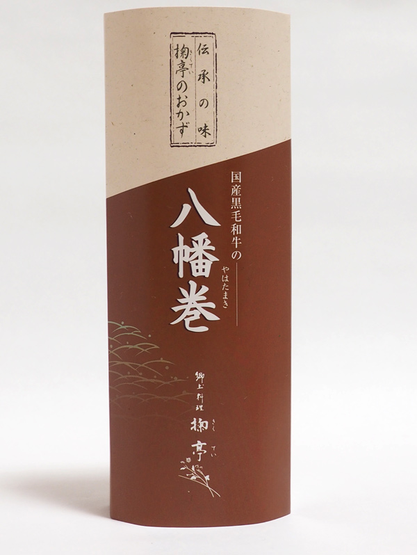 国産黒毛和牛の八幡巻2