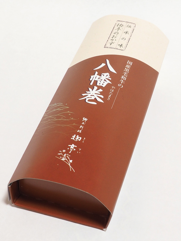 国産黒毛和牛の八幡巻3