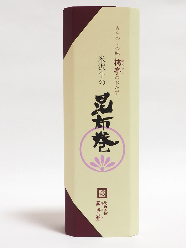 掬亭のおかず　米沢牛の昆布巻2
