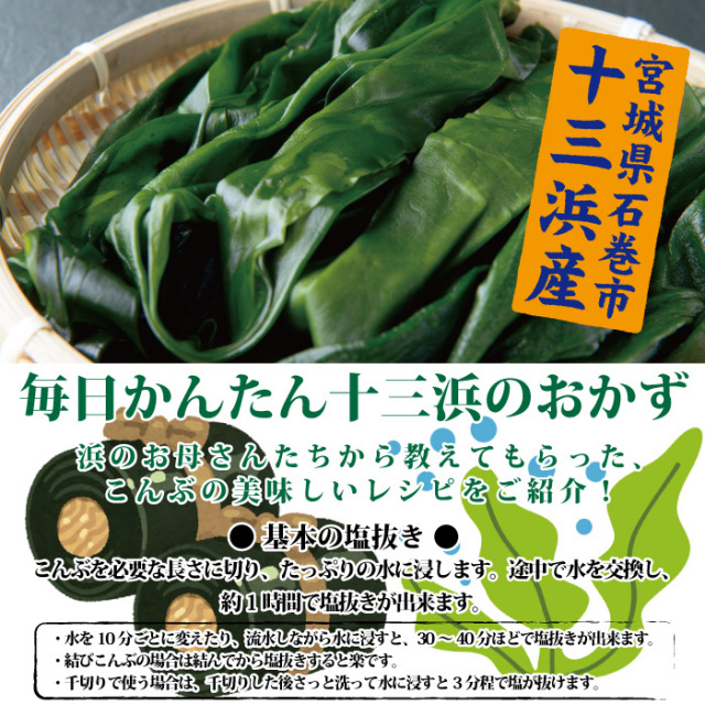 昆布の元　宮城県石巻産　新もの！10キロ 宮城県十三浜産】塩蔵こんぶ（250g）産地直送 肉厚 ヘルシー