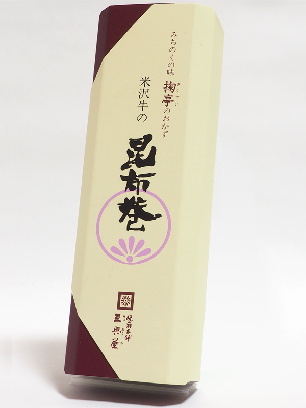 掬亭のおかず　米沢牛の昆布巻1