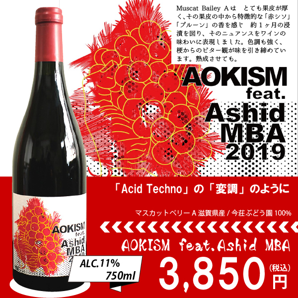 【イエローマジックワイナリー】AOKISM feat. Ashid MBA 2019 750ml 原材料:マスカットベリーA滋賀県産/今荘ぶどう園/青木一洋