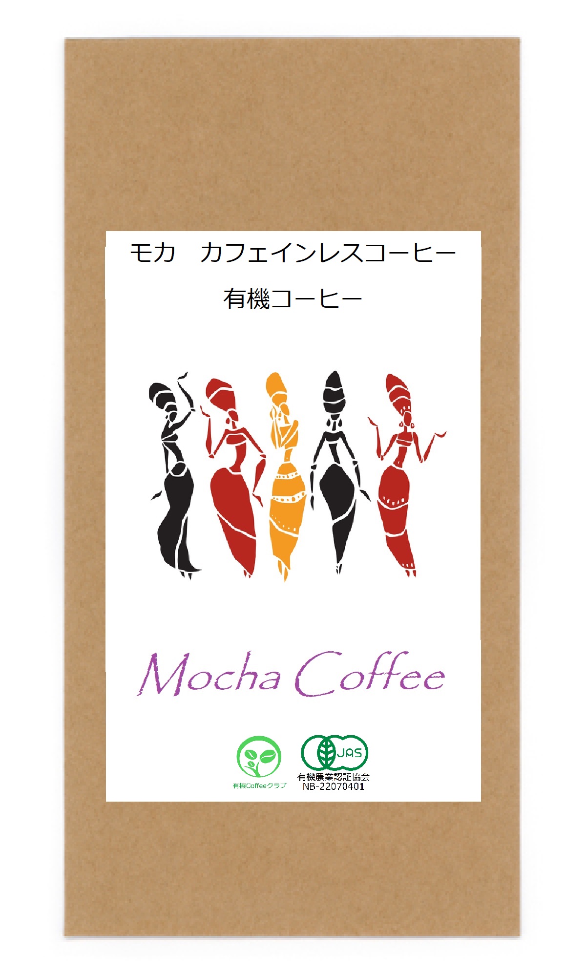 モカ　カフェインレス/有機コーヒー/ポスト投函