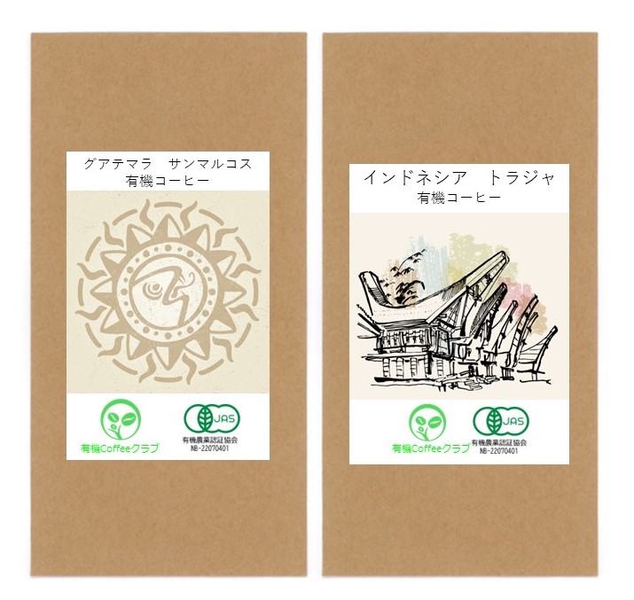 トラジャ グアテマラサンマルコス　有機コーヒーamazon