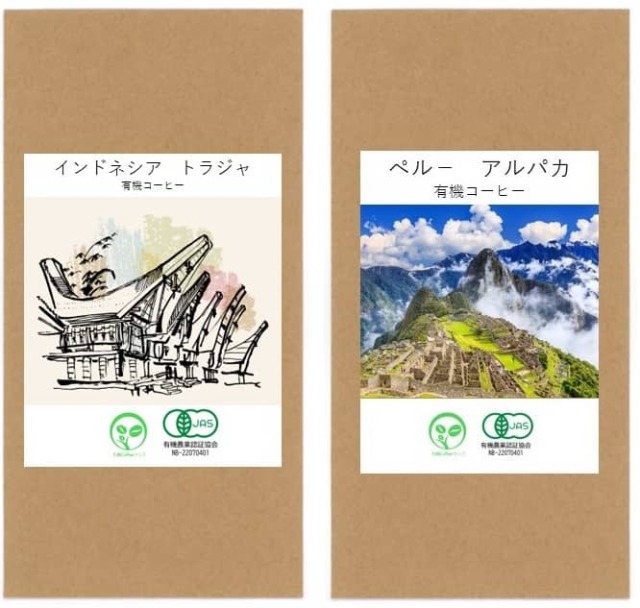 アルパカ有機コーヒー トラジャ有機コーヒー