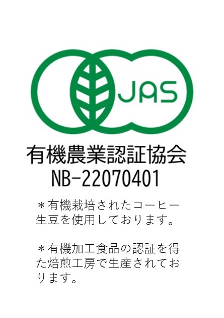有機コーヒー認証