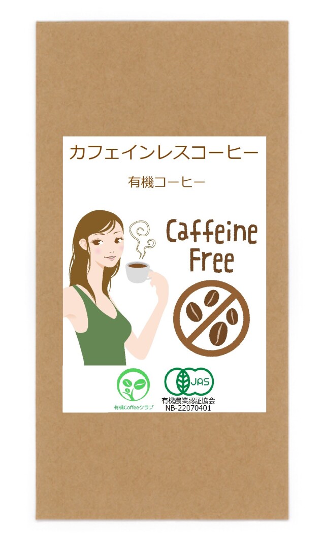 有機カフェインレスコーヒー　ホンジュラス