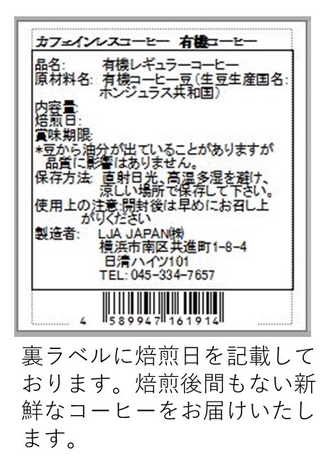 有機カフェインレスコーヒー　ホンジュラス