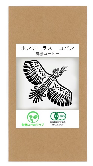 ホンジュラス コパン 有機コーヒー amazon