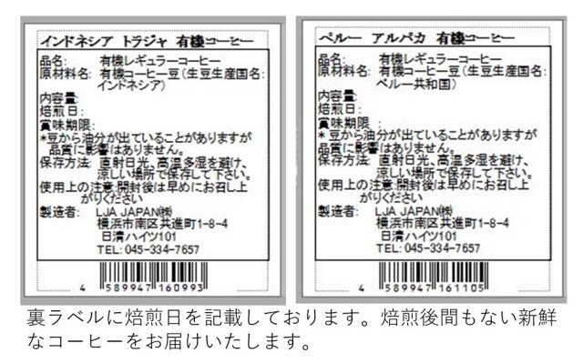 トラジャ　アルパカ　有機コーヒー　裏ラベル