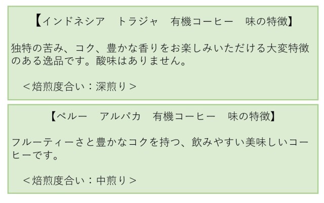 トラジャ　アルパカ　有機コーヒー　味