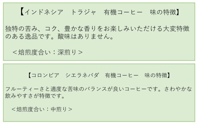 トラジャ　コロンビアシエラネバダ　有機コーヒー　味