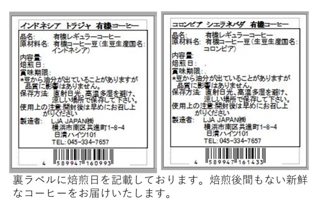 トラジャ　コロンビアシエラネバダ　有機コーヒー 裏ラベル