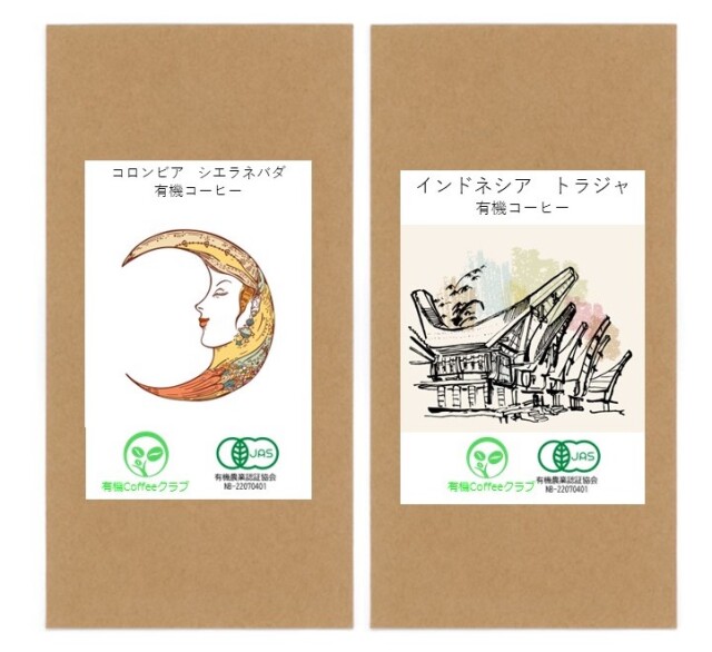 トラジャ　コロンビアシエラネバダ　有機コーヒーamazon