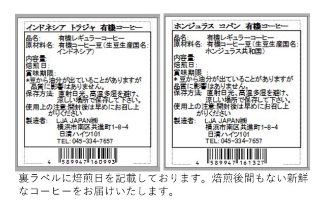 トラジャ ホンジュラスコパン　有機コーヒー 裏ラベル