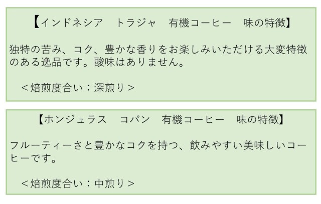 トラジャ　コパン　有機コーヒー 味