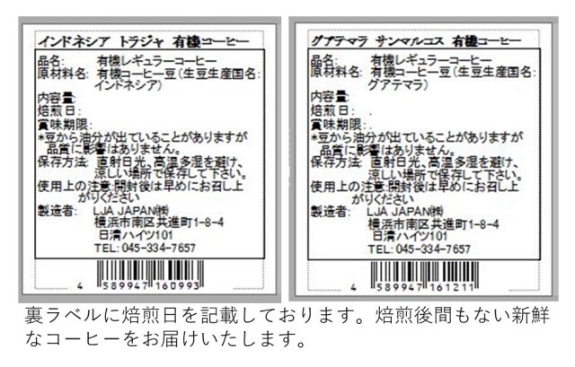 トラジャ グアテマラサンマルコス　有機コーヒー　裏ラベル