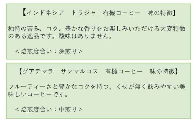 トラジャ グアテマラサンマルコス　有機コーヒー　味