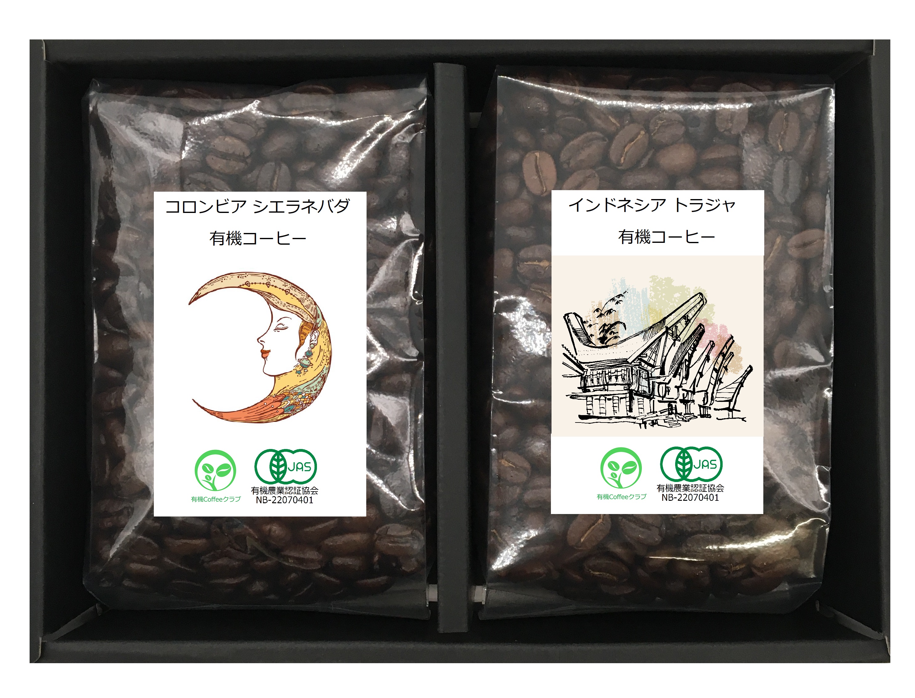 有機コーヒー　トラジャ＆コロンビアシエラネバダ