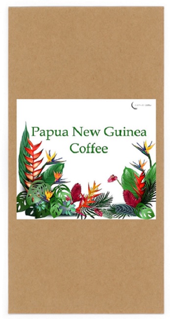 パプアニューギニア　AA　＊注）有機認証はありません/ポスト投函