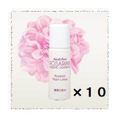 ロザリアンモイストローショントラベル10mL×１０個 【郵送無料】