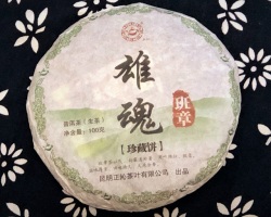 2013年雲南班章古樹雄魂生餅茶100g
