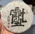 2025年霊蛇献瑞