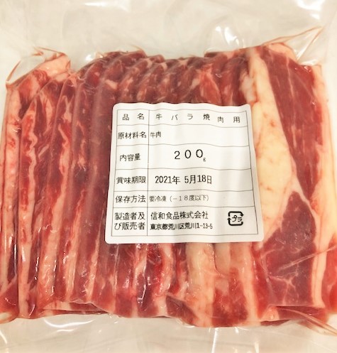 牛バラ焼肉用 オーストラリア産 1パック：200g入り真空パック〈冷凍〉