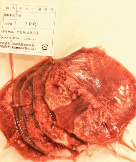 牛タンスライス焼肉用 アイルランド産 1パック：100g入り真空パック〈冷凍〉