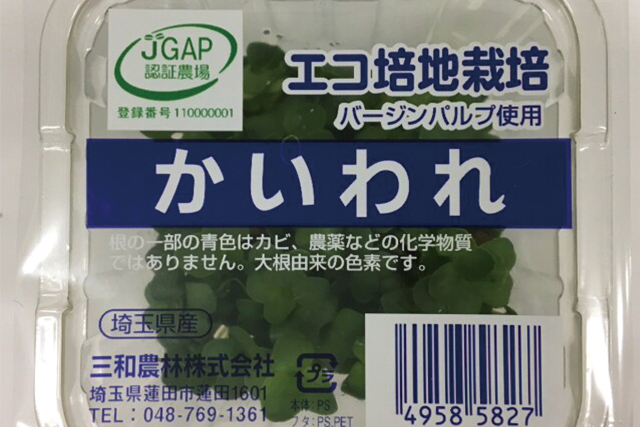 カイワレ大根　　１パック　(埼玉産など)