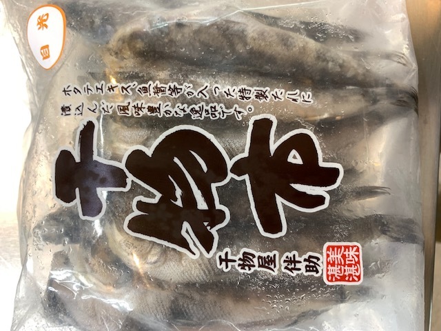 めひかり干物 ３００ｇ 加熱用 天ぷら 唐揚げにも 千菜一遇市場