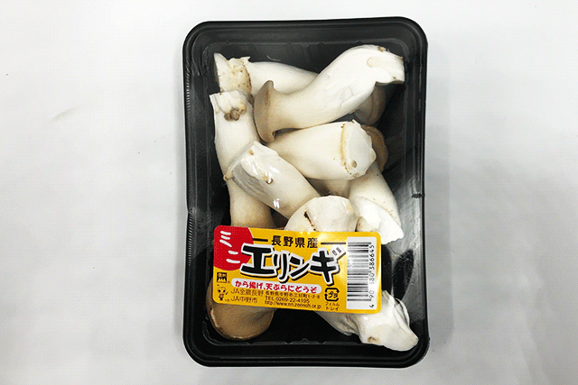 ミニエリンギ1パック= 100g（長野産など）
